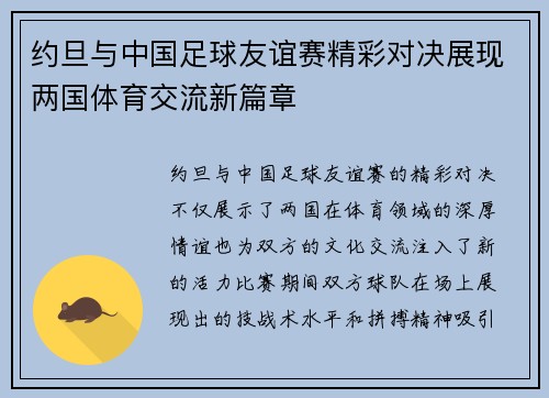 约旦与中国足球友谊赛精彩对决展现两国体育交流新篇章